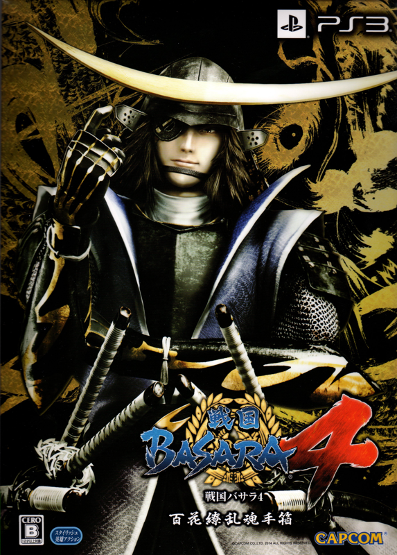 Sengoku Basara 4 Sumeragi box art for Playstation 3